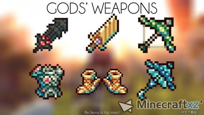 神的武器Gods’ Weapons Mod-1
