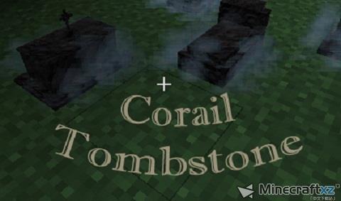 Corail墓碑Corail Tombstone Mod-1